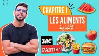 Miniature : Les aliments (Partie 1) - 3ème année collège