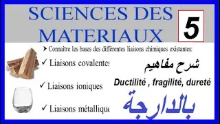 Miniature : Matériaux (شرح مهم بالدارجة)-Partie 5