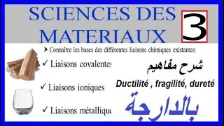 Miniature : Matériaux (شرح مهم بالدارجة)-Partie 3