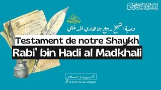 Miniature : Testament (conseil) de notre Shaykh Rabi' bin Hadi al Madkhali (qu'Allah lui fasse miséricorde)
