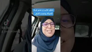 Miniature : ولدك#خطو "خايب"و ترا فيه او قالولك عندو#فرط الحركة" و#تشتت الذهن و مشكلة في"#الذاكرة"هذا الفيديو ليك