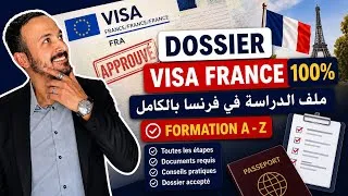 Miniature : Dossier Visa Études France 🇫🇷 Formation complète الدراسة في فرنسا 🇫🇷 