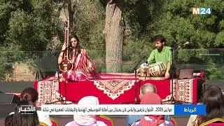Miniature : موازين 2026.. الأخوان بارفين وإلياس خان يمزجان بين أصالة الموسيقى الهندية والإيقاعات العصرية في شالة