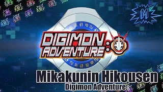 Miniature : Mikakunin Hikousen - Digimon Adventure : Ψ (2020) - French Fandub