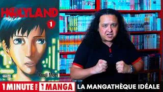 Miniature : Pourquoi faut-il lire Holyland de Kouji Mori ?