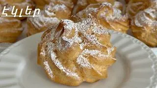Miniature : Էկլերներ առանց կարագի 😍 | Эклеры без масла | Eclairs Recipe