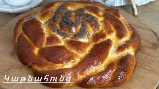 Miniature : Զատկական Կաթնահունց 🍞🐣 Ամենափափուկ ու բուրավետ հացը | Пасхальный Хлеб или Кулич | Brioche