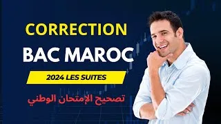 Miniature : Exercice sur les suites || Correction détaillée avec conseils et méthodes ||  المتتاليات العددية