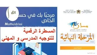 Miniature : طريقة ملء التوجيه في مسار 2025 المرحلة النهائية
