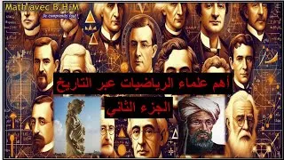 Miniature : أهم علماء الرياضيات من العرب الذين غيروا مسار التاريخ ...من هم ؟ وماذا قدموا للعالم؟ (الجزء الثاني)
