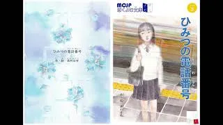 Miniature : 【レベル3】ひみつのでんわばんごう　Le mystérieux numéro de téléphone