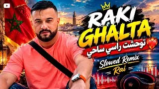 Miniature : Cheb Momo 2026 - Raki Ghalta راكي حاقدة عليا (Music Remix) SLOWED 🔥