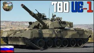 Miniature : T-80UE-1  ! LE T-80 PREMIUM, SOLIDE ET EN HAUTE DÉFINITION !