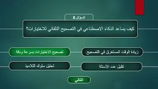 Miniature : اختبار تطبيقات الذكاء الاصطناعي في التعليم