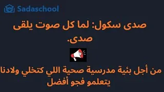 Miniature : 📢 شارك… عبّر… وخلي صوتك يوصل | مدرسة أفضل تبدأ بكلمة منك