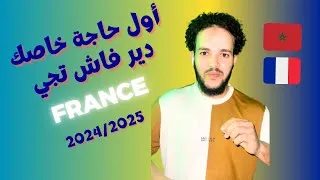 Miniature : Les premières démarches à faire en arrivant en France 🇫🇷