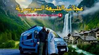 Miniature : اكتشاف Foroglio ووادي Verzasca🇨🇭: جبال، شلالات وطبيعة خلابة Van life 🌊🏞️