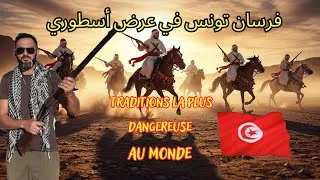 Miniature : 🇹🇳😱 ما تخيلتش نشوف هكا في مهرجان تونسي ! | Le Spectaculaire Festival Équestre de Gafsa 🐎🔥