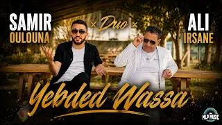 Miniature : Ali Irsane duo Samir Oulouna - Yebded Wassa (Clip Officiel)