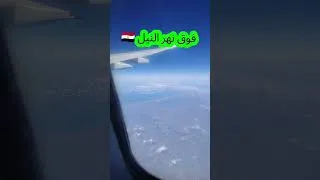 Miniature : رحلتي من مطار الدوحة قطر الى الجزائر مرورا ب مصر و تونس🇹🇳 