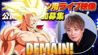 Miniature : J'Y CROIS ! REVEAL DEMAIN À 5H ! (DRAGON BALL Z DOKKAN BATTLE)
