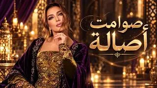 Miniature : صوامت أصالة | أجمل موسيقى أصالة بدون كلمات 🎻 Assala Instrumental Playlist