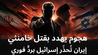 Miniature : Araghchi menace Katz et Trump : Khamenei visé de mort, l'Iran et Israël vers la guerre ? 🚨