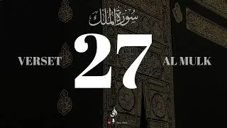 Miniature : Sourate Al Mulk  | verset 27 |  Tajwid + Phonétique détaillée
