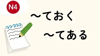 Miniature : Leçon 19 : ておく et てある