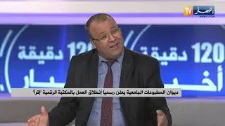 Miniature : ديوان المطبوعات الجامعية يعلن على الانطلاق الرسمي للعمل بالمكتبة الرقمية اقرا