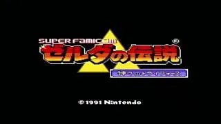 Miniature : Intro Zelda no densetsu - Kamigami No Triforce #zelda #alinktothepast #intro #trailer
