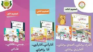 Miniature : متعتي في بداية التعلم