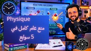 Miniature : 🔴Rec  |  متع عام كامل في 5 سوايع  Physique