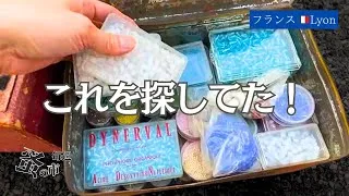 Miniature : アンティークの出会いは突然に… 毎週蚤の市🇫🇷Lyonから Sunday Brocante in France vol.069