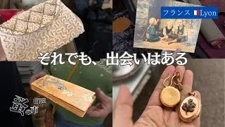 Miniature : 少しさみしい、でも大満足なフランス蚤の市　毎週蚤の市🇫🇷