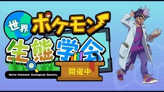 Miniature : Clips du World Pokémon Ecological Society (Sous-titres EN)