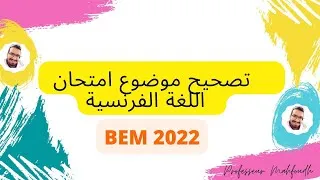 Miniature : Correction de l'examen de français BEM 2022 -  حل موضوغ امتحان اللغة الفرنسية