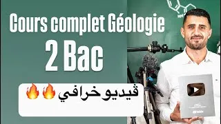 Miniature : Cours complet Géologie 2 Bac Subduction Obduction Collision Métamorphisme Granitisation شرح مفصل
