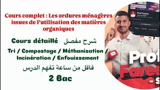 Miniature : Cours complet les ordures ménagères issues de l’utilisation des matières organiques Pollution 2 Bac