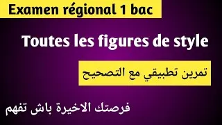 Miniature : Les figures de style 1 bac exercice