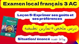 Miniature : Examen local français 3ème année collège- الامتحان المحلي الفرنسية