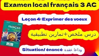 Miniature : الامتحان المحلي الثالثة اعدادي اللغة الفرنسية