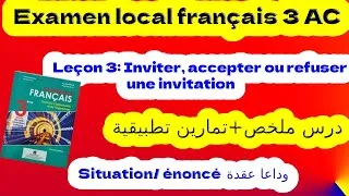 Miniature : الامتحان المحلي الثالة اعدادي اللغة الفرنسية#examen local français 3ème année collège