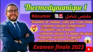 Miniature : Thermodynamique s1 🔥 Examen 2023 📚