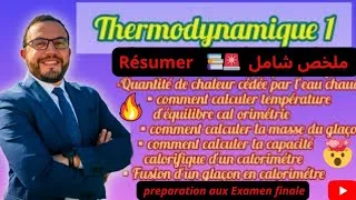 Miniature : Thermodynamique 📚 Résumer complet de A à Z 🔥 شرح شامل partie 2