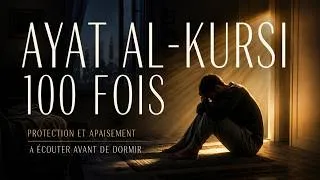 Miniature : Ayat Al-Kursi 100 Fois Protection et Apaisement Avant de Dormir Roqya du Soir Calme