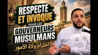 Miniature : Respecte et invoque pour les gouverneurs musulmans. احترام و طاعة ولاة الامور