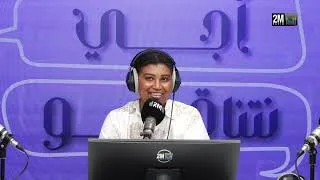 Miniature : 📌 أجي نتناقشو -  تحسين الوضعية السوسيو-اقتصادية للمهاجرين واللاجئين بالمغرب