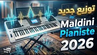 Miniature : توزيع جديد 2026 - مالديني بيانيست | Rai Remix 2026 Maldini Pianiste