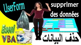 Miniature : 25-Programmation Excel VBA-UseForm-Supprimer حذف البيانات من ورقة الإكسيل